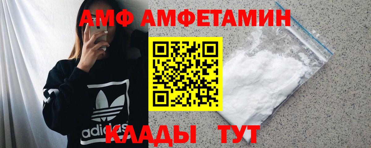АМФ 97%  АМФЕТАМИН  Семилуки  Amphetamine  Вход с VPN 