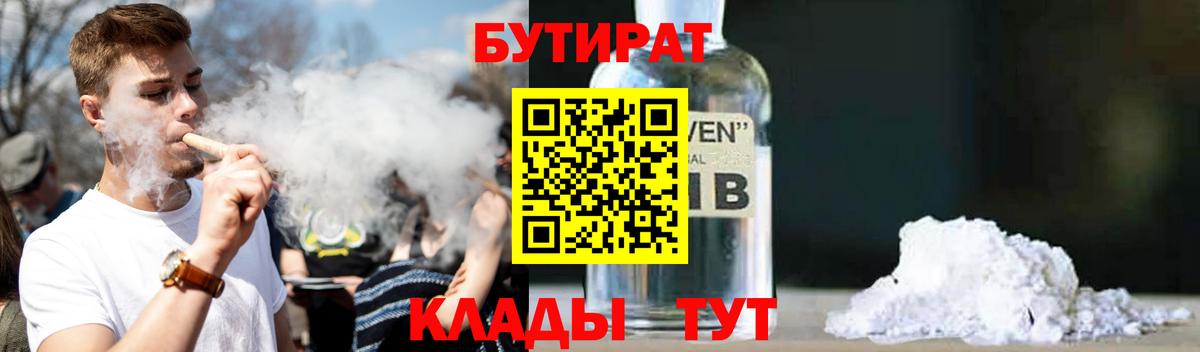 Бутират оксибутират  Вход с VPN  Семилуки 