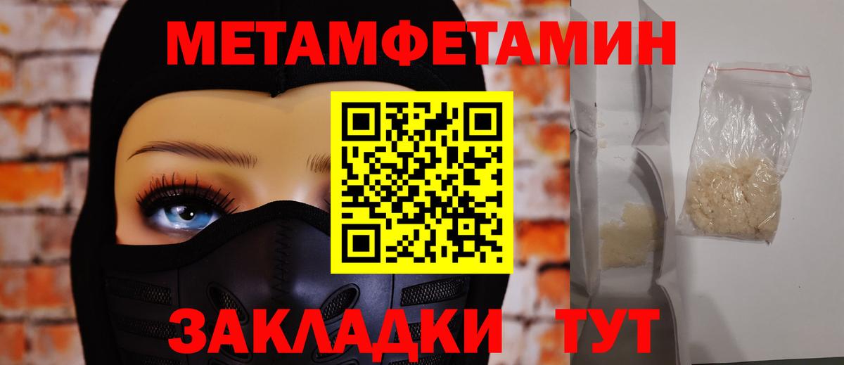МЕТАМФЕТАМИН кристалл Семилуки