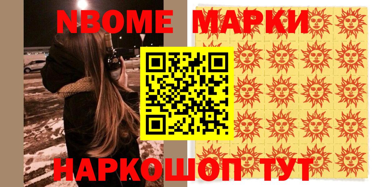 Наркотические марки 1,8мг Семилуки